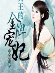冥王的金牌宠妃