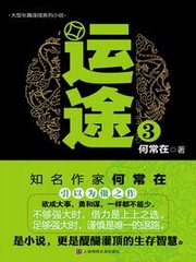 运途第3部