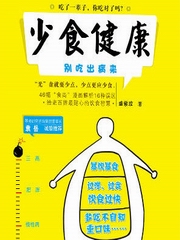 少食健康（有声书）