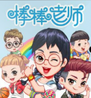 会魔法的新老师