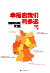 幸福离我们有多远