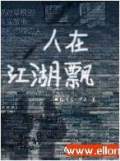 人在江湖飘