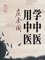 学中医用中医