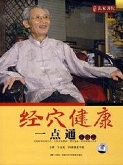 经穴健康一点通：头部篇