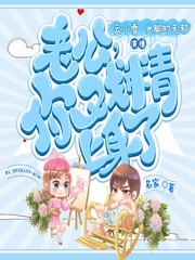 老公你戏精上身了