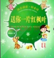 送你一片红枫叶