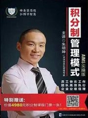 积分制管理模式AIMS实操版