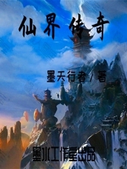 仙界传奇