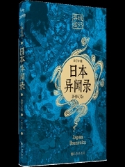 异域密码2日本异闻录