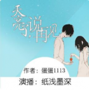 天亮了，说再见