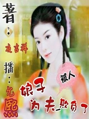 娘子,为夫被人欺负了