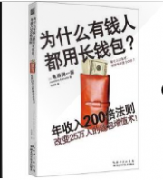 为什么有钱人都用长钱包