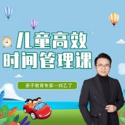 培养孩子高效学习习惯