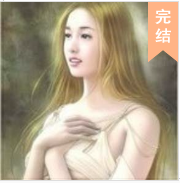 恶魔的致命情人