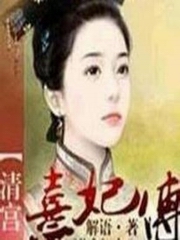 清宫熹妃传