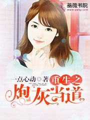 重生之炮灰当道