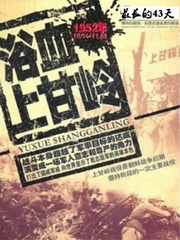 上甘岭-最长的43天