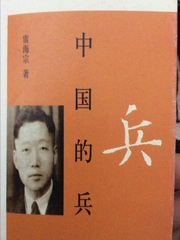 中国的兵(雷海宗)
