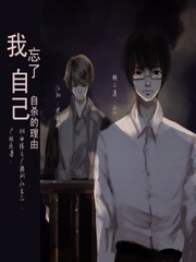 我忘了自己自杀的理由