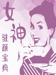女神驻颜宝典