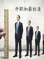 职场必学做人之道