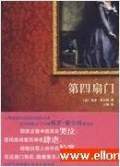 第四扇门