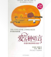 爱的五种语言