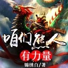 咱们熊人有力量