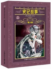 史记故事(孙刚版)