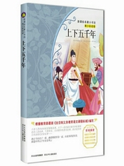 上下五千年 文明之始