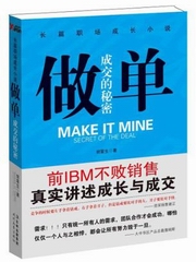 做单：成交的秘密