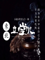 东北立堂儿