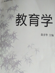 教育学