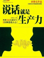 说话就是生产力