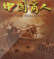 中国商人