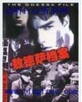 敖德萨档案