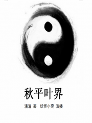 秋平叶界