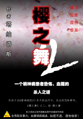 樱之舞2  暗樱之舞