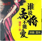 谁说离婚不能爱