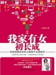 我家有女初长成