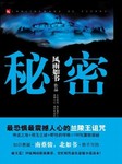 秘密