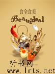 食全食美2013