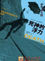 死神的浮力（伊坂幸太郎著）
