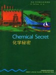 书虫第三级化学秘密