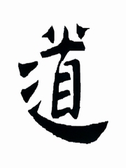 文化传统《道德经》绎读同版语音讲解