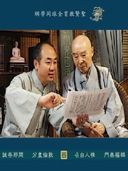 聖賢入門：向師父求教——聖賢教育全球同學網