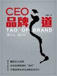 CEO之道