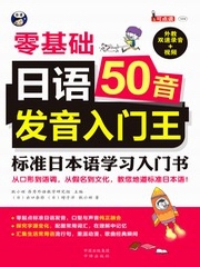 日语50音发音入门王