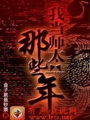 我当师太的那些年(播音怿明)