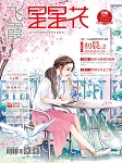 星星花杂志